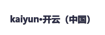 kaiyun·开云（中国）
